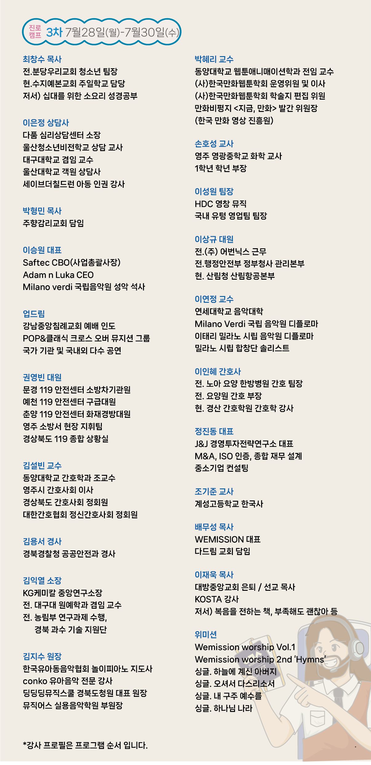 3차-진로캠프-강사소개-1.png