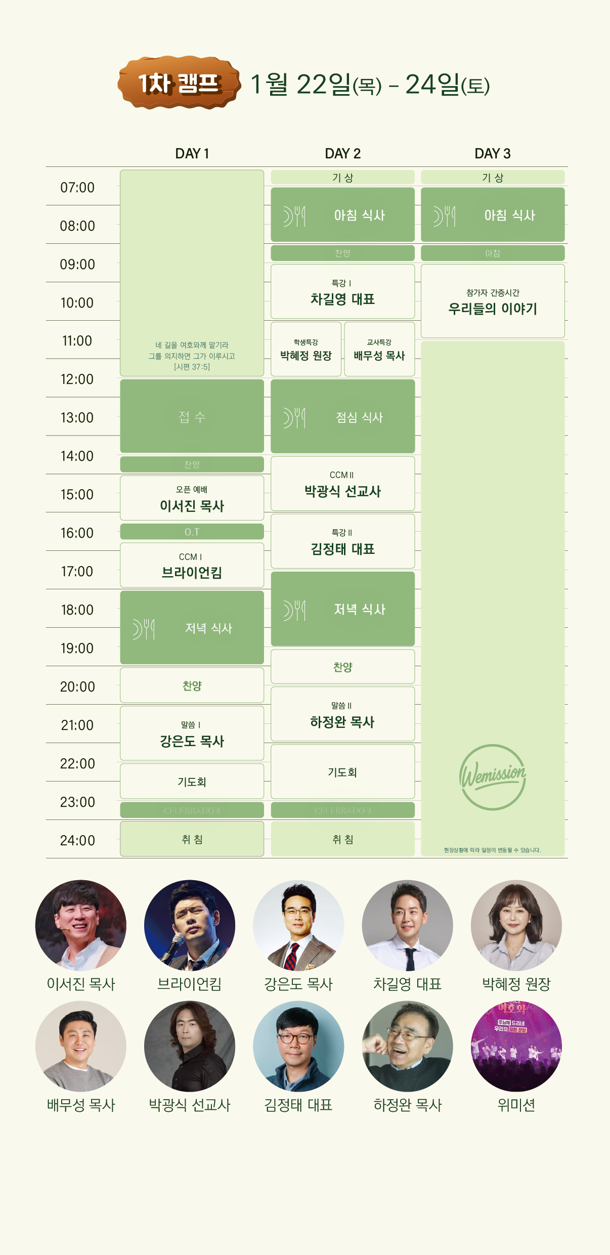 26겨울 1차 일정표.png