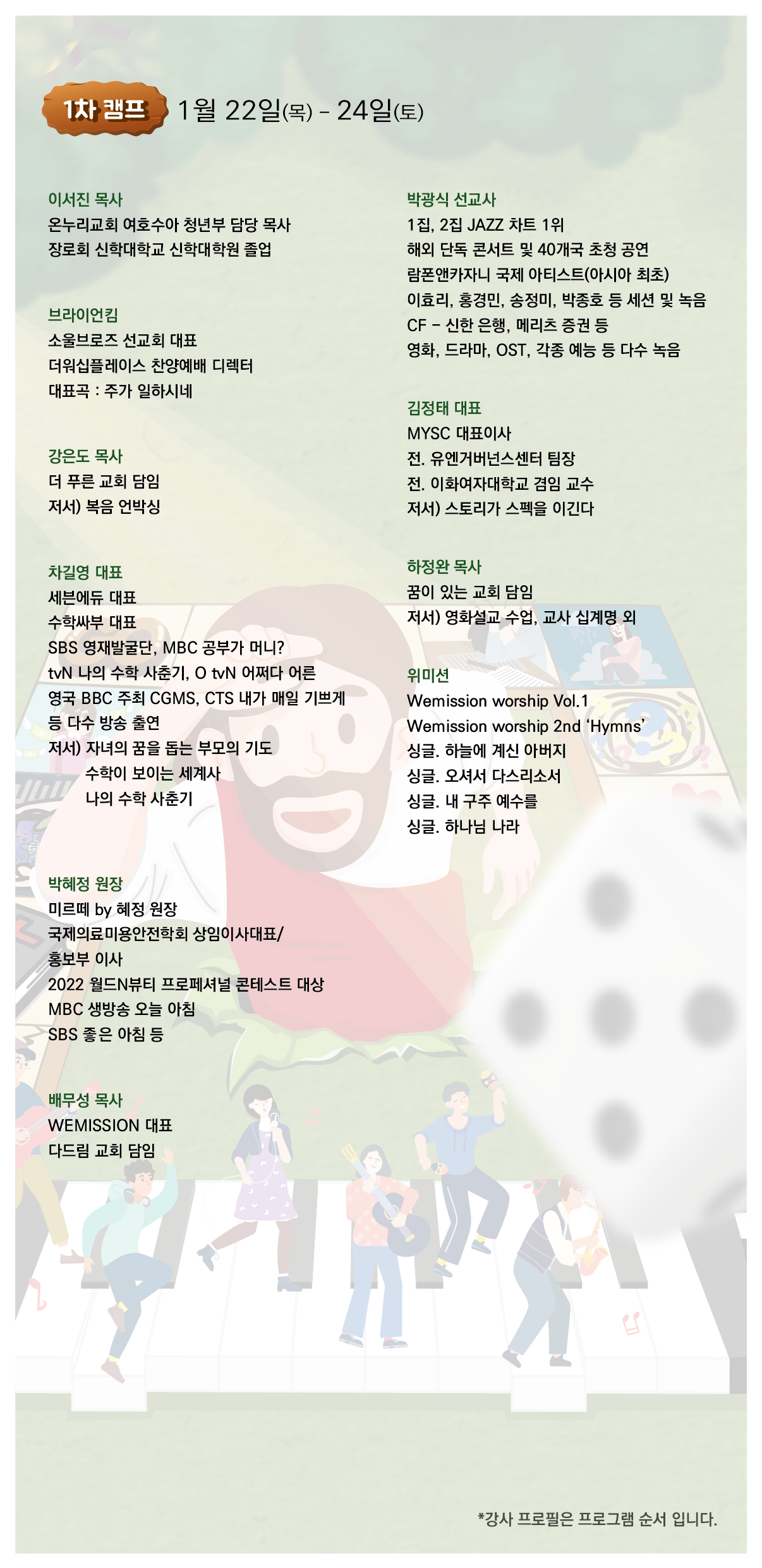 26겨울 1차 프로필.png