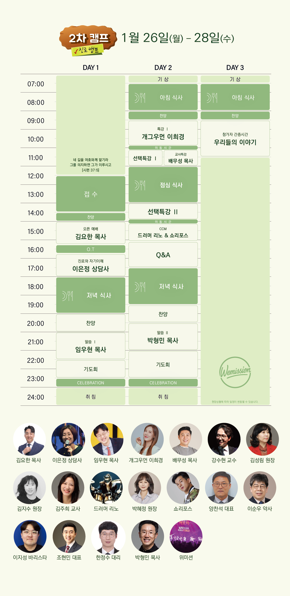 26겨울 2차 일정표.png