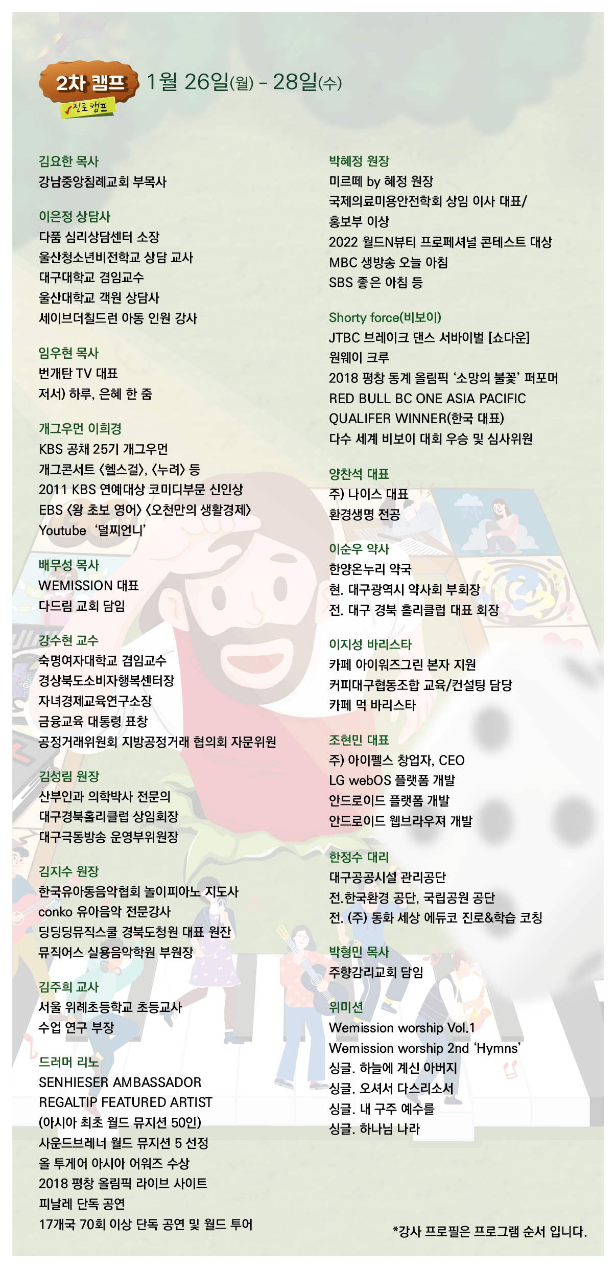 26겨울 2차 프로필.png