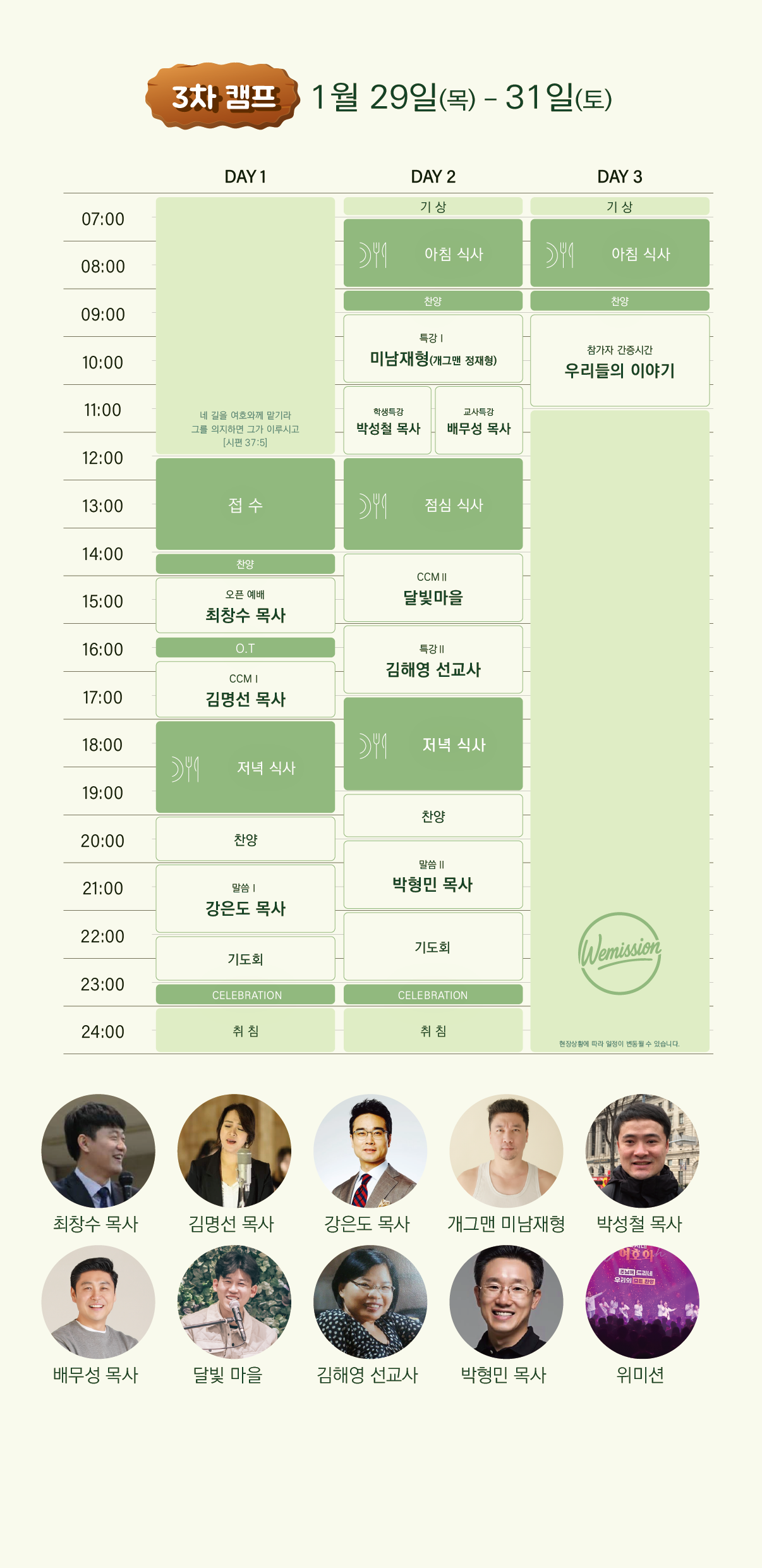 26겨울 3차 일정표.png