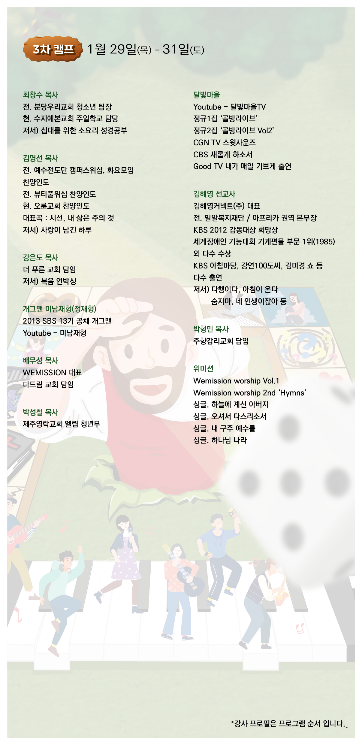 26겨울 3차 프로필.png