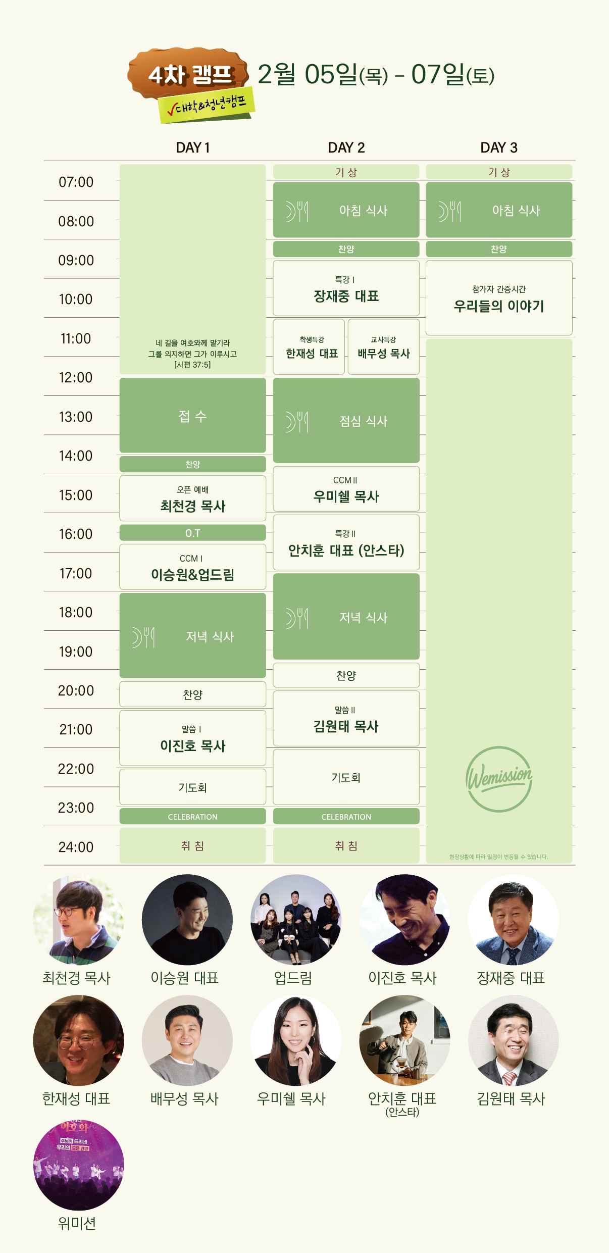 26겨울 4차 일정표.png