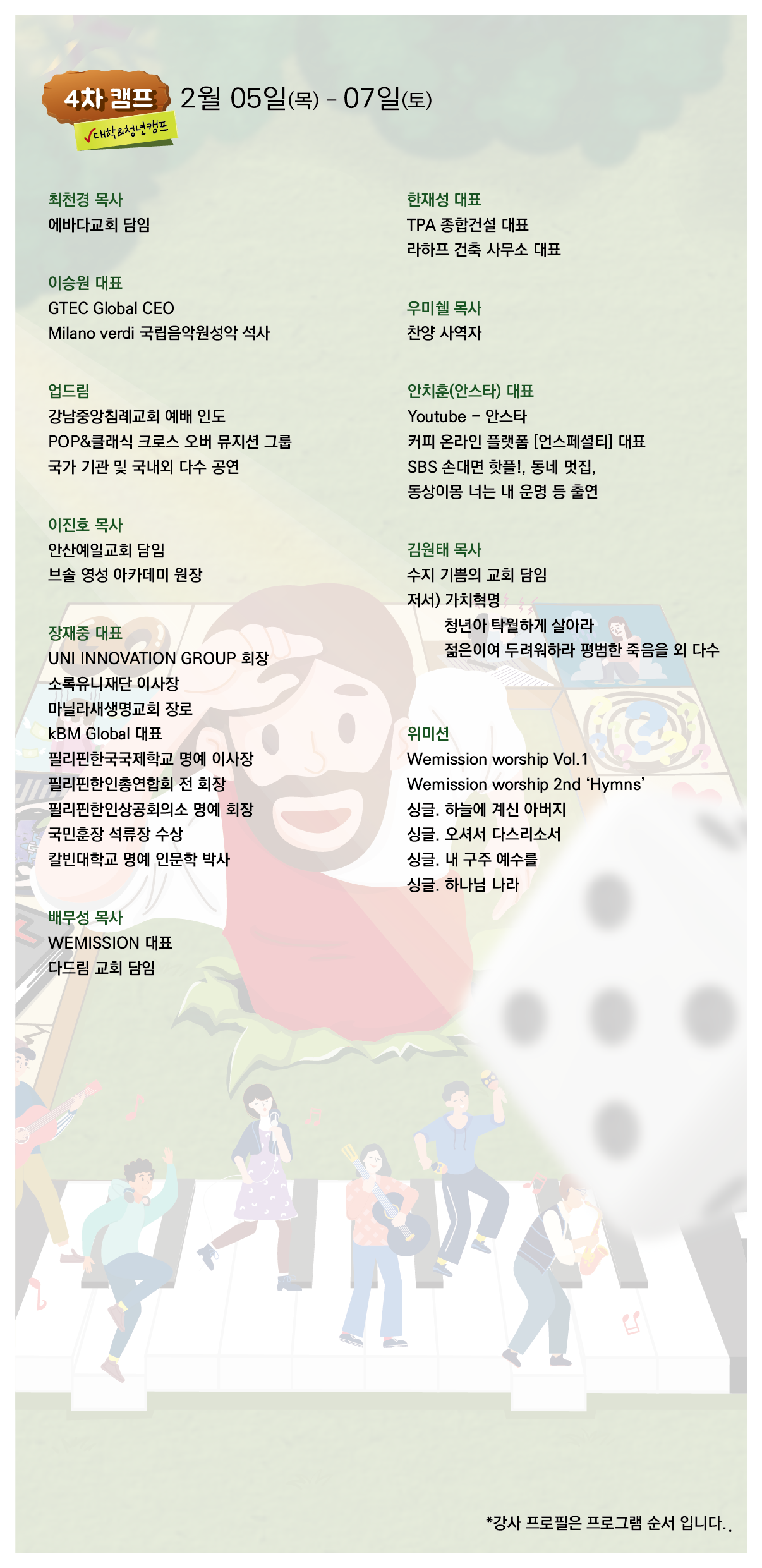 26겨울 4차 프로필.png